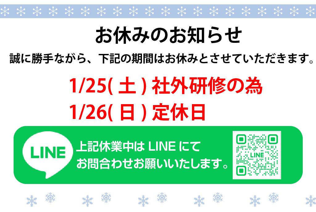 12月お休み