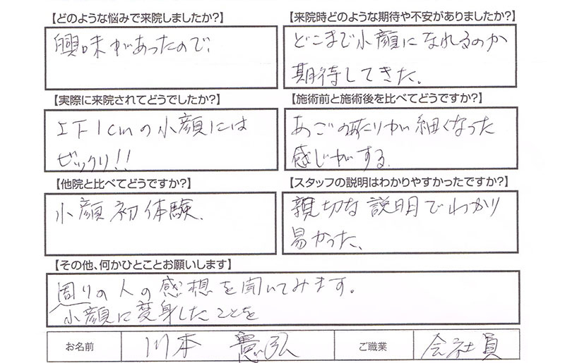 小顔整顔矯正のお客様の声1