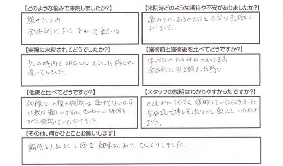 小顔整顔矯正のお客様の声11