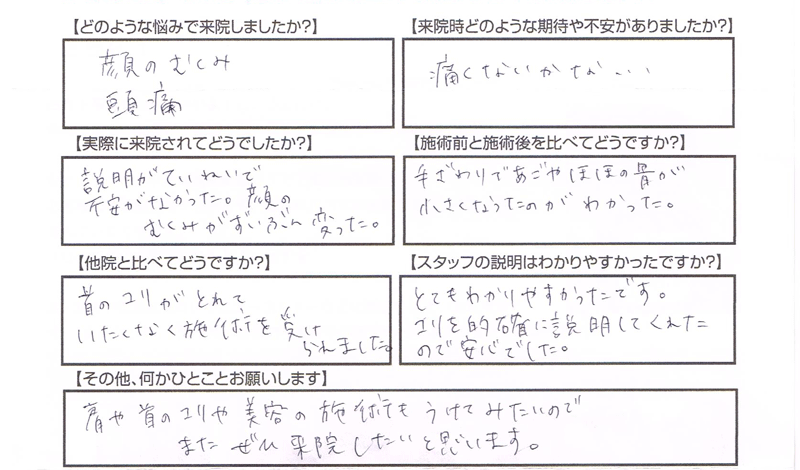 小顔整顔矯正のお客様の声12