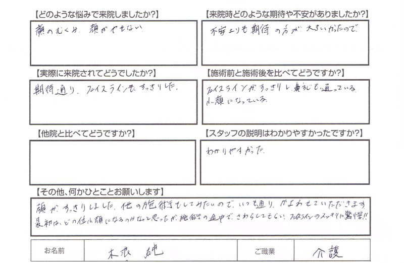 小顔整顔矯正のお客様の声13