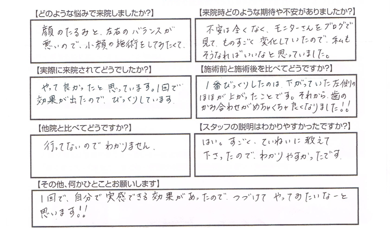 小顔整顔矯正のお客様の声14