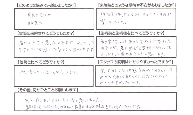 小顔整顔矯正のお客様の声15