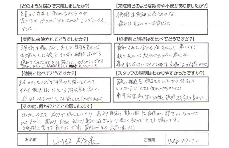 小顔整顔矯正のお客様の声16