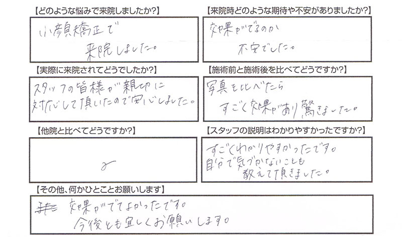 小顔整顔矯正のお客様の声17