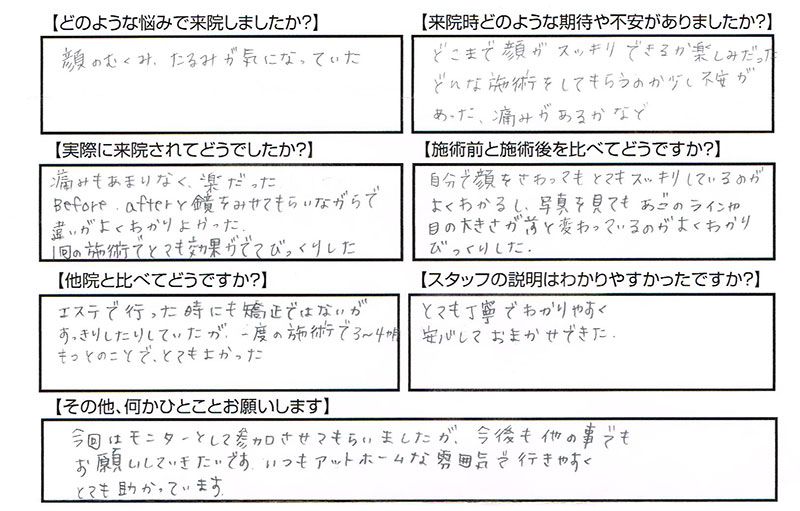 小顔整顔矯正のお客様の声18