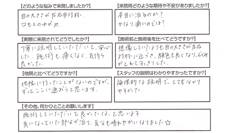 小顔整顔矯正のお客様の声2