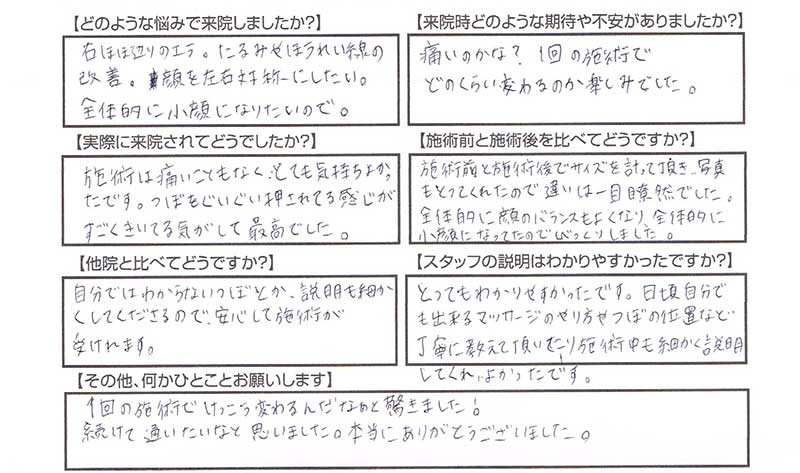 小顔整顔のお客様の声3