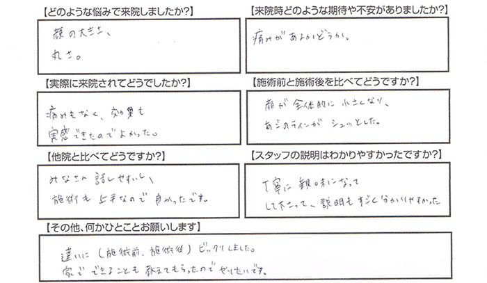 小顔整顔矯正のお客様の声5
