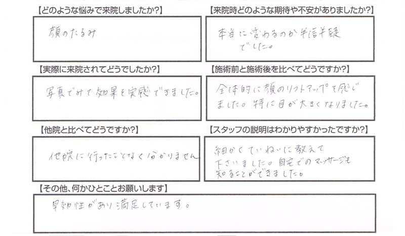 小顔整顔矯正のお客様の声6