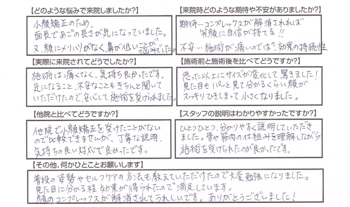 小顔整顔矯正のお客様の声7