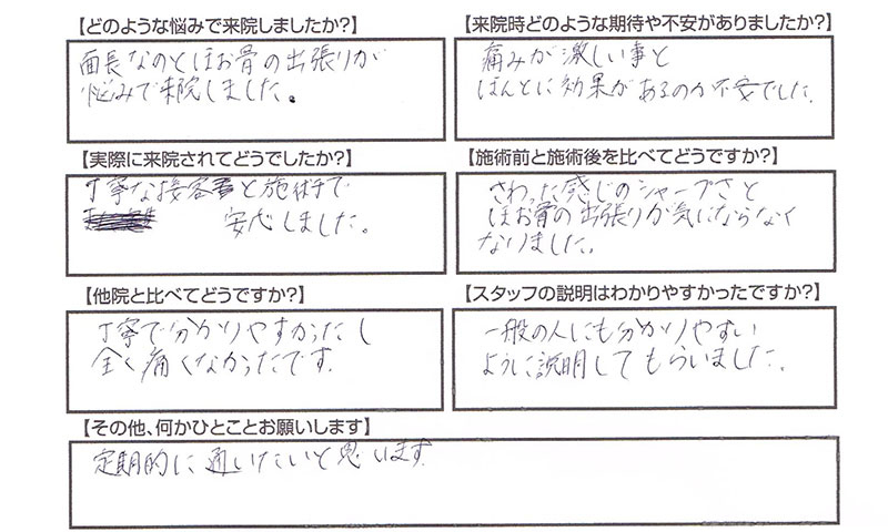 小顔矯整顔正のお客様の声8