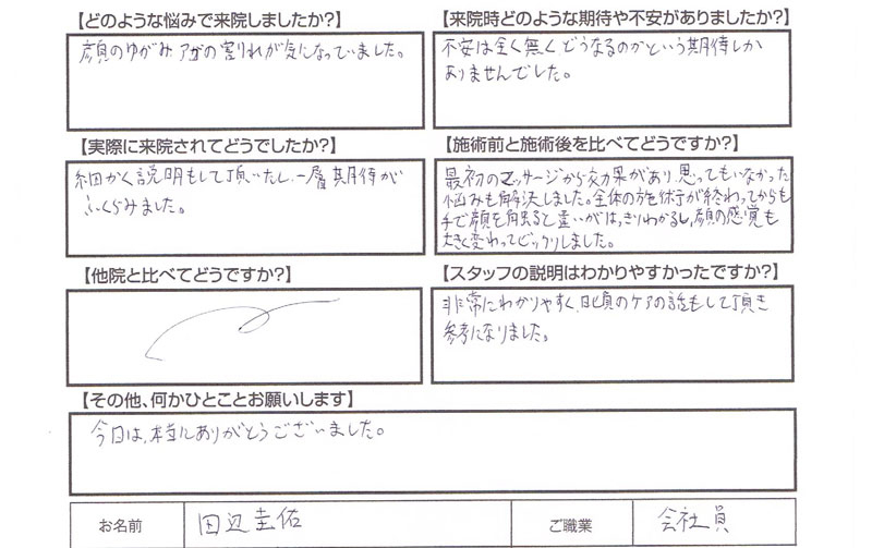 小顔整顔矯正のお客様の声9
