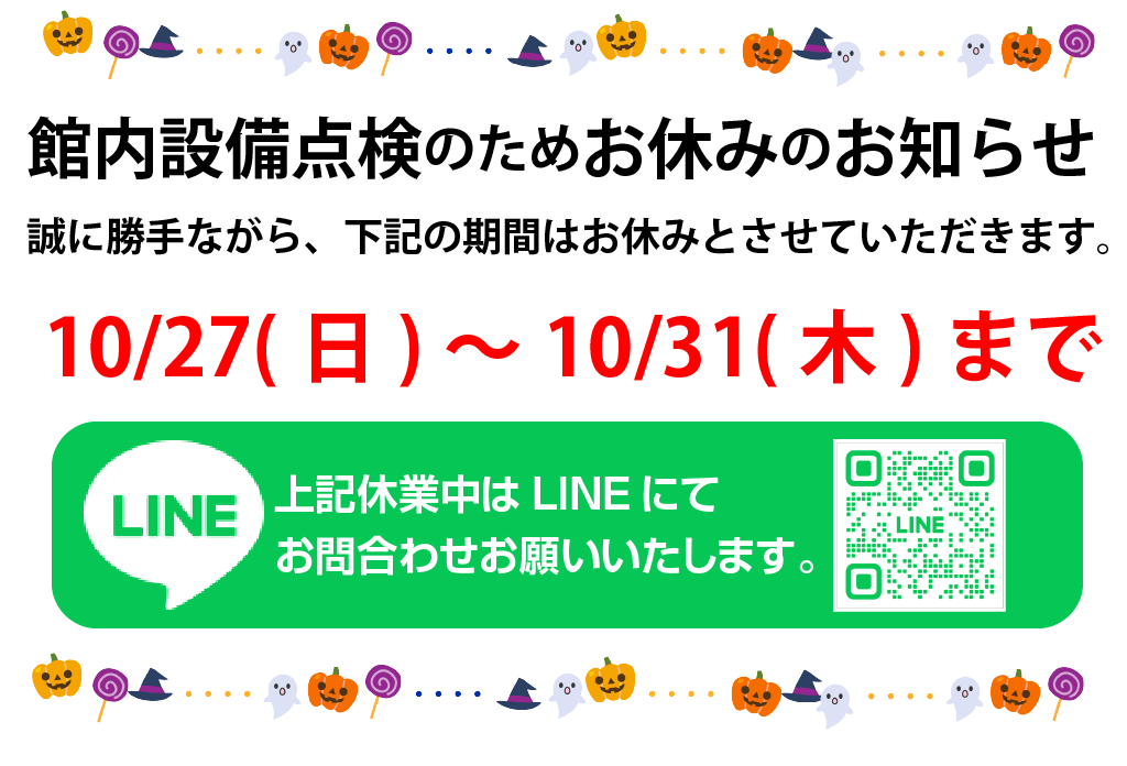 10月お休み